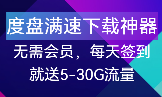 度盘下载神器 编号 041401
